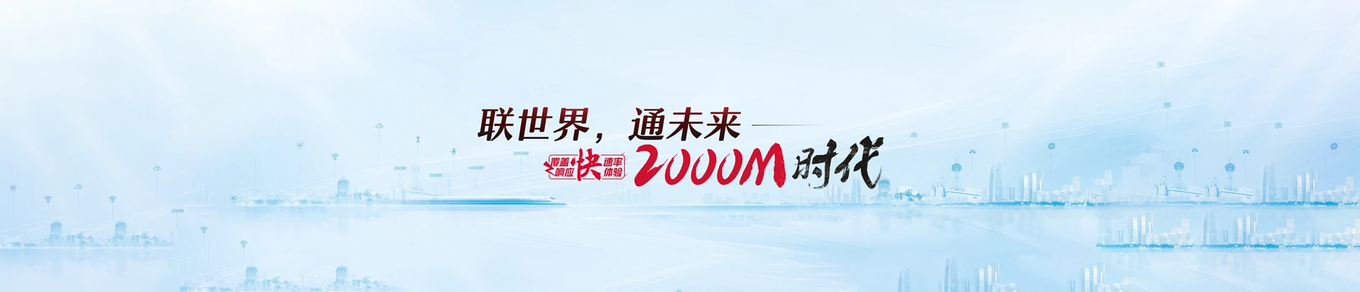 湖滨区联通宽带